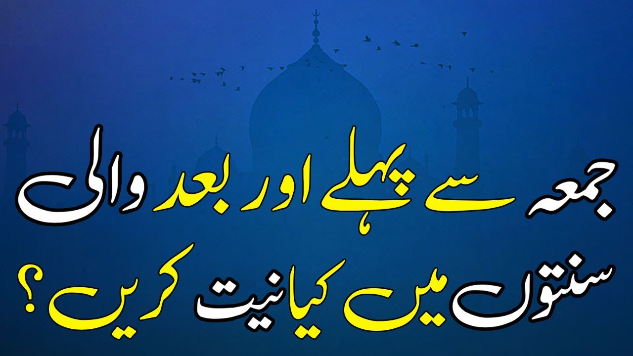 Jumma Ki Sunnaton Ka Hukum